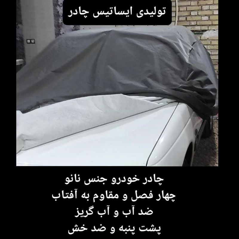 چادر ماشین نانو مخصوص تویوتا کرولا (چهار فصل ضدآب و مقاوم به آفتاب-داخل پنبه و ضد خش-