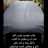 چادر ماشین نانو مخصوص دنا پلاس توربو (ضد آب چهار فصل داخل پنبه و ضد خش و مقاوم به افتاب با ضمانت)