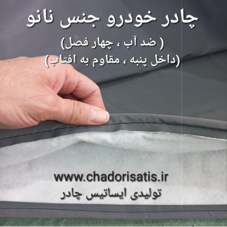 چادر ماشین نانو مخصوص رانا پلاس (ضد آب چهار فصل داخل پنبه و ضد خش و مقاوم به افتاب با ضمانت)
