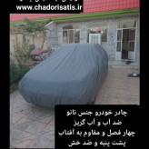 چادر ماشین نانو مخصوص سورن پلاس (چهار فصل ضدآب و مقاوم به آفتاب - داخل پنبه و ضد خش - آب گریز و ضد گردوخاک)