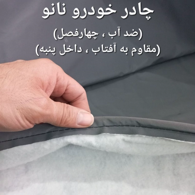 چادر  ماشین  نانو  مخصوص دنا ودنا پلاس (ضد آب چهار فصل  داخل پنبه و ضد خش   آب گریز و ضد گردوخاک)