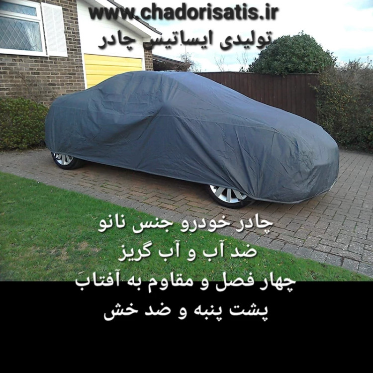 چادر ماشین نانو مخصوص پژو 405 ( GLX و SLX )( چهار فصل ضد آب داخل پنبه و ضد خش و مقاوم در برابر افتاب)