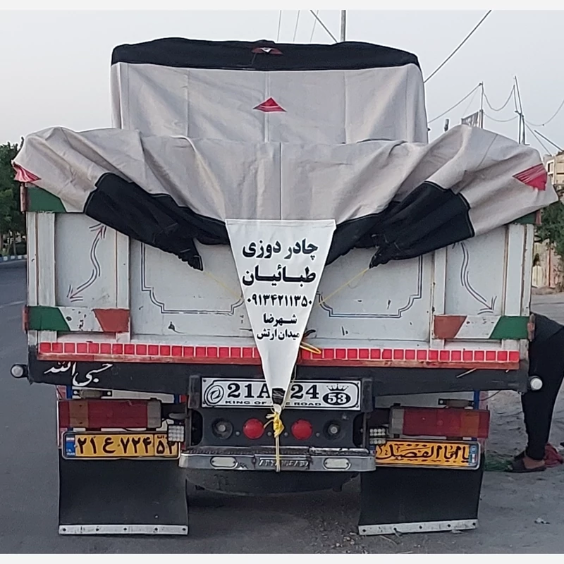 چادر گونی خاور