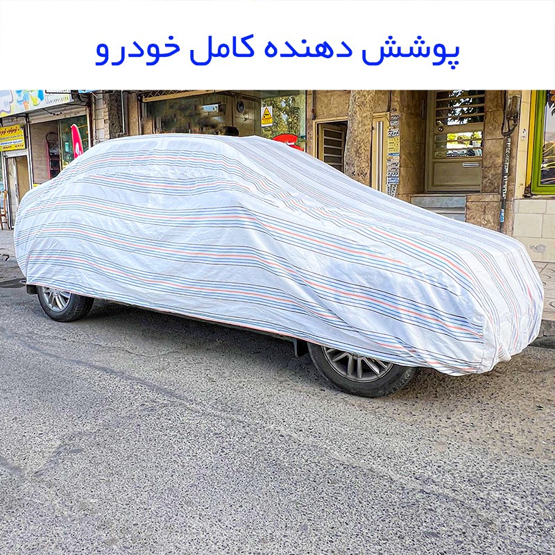 چادر خودرو مدل دور دوخت شده مناسب برای پژو 405 SLX