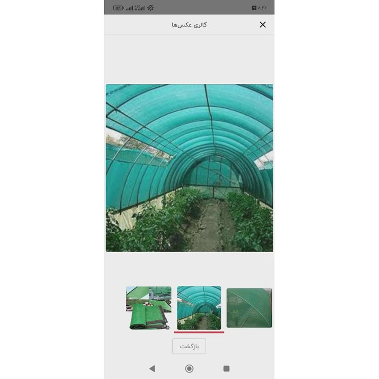 شید گلخانه ای تراکم 80 درصد عرض 4 متر