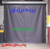 پرده برزنتی ضد آب و ضد آفتاب ( پرده برزنت تراس و کارگاه ) ابعاد 3 در 4