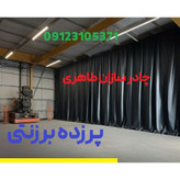 پرده برزنتی ضد آب و ضد آفتاب ( پرده برزنت تراس و کارگاه ) ابعاد 3 در 4