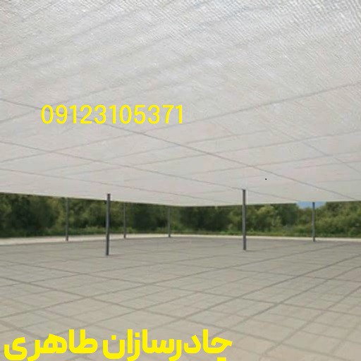 توری شید سایبان سفید تراکم 90 درصد دوردوزی شده سایز 5 4 متر
