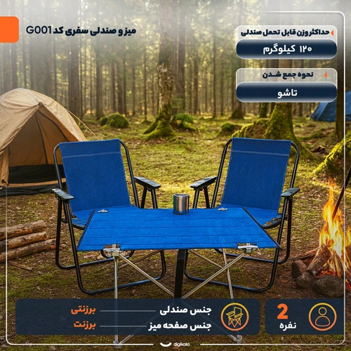 میز و صندلی سفری تاشو 2 نفره کد G001 بسته 3 عددی