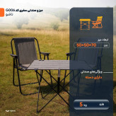 میز و صندلی تاشو سفری مدل تاشو کد G006