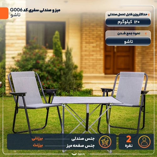 میز و صندلی تاشو سفری مدل تاشو کد G006