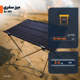میز سفری تاشو مدل Zs 101 سایز صفحه 60 55 سانتی متر