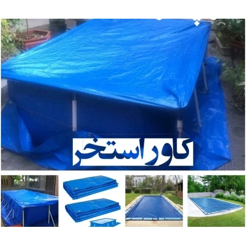 کاور استخر روکش استخر ضد اب و ضد افتاب 4 در 6
