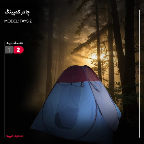 چادر مسافرتی 8 نفره مدل TAYSIZ