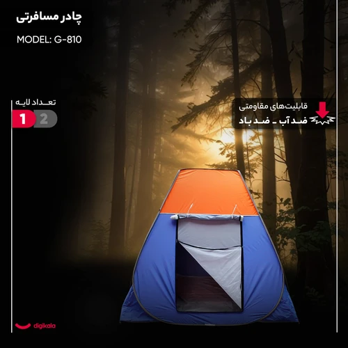 چادر مسافرتی 8 نفره مدل G-810