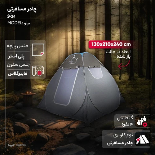 چادر مسافرتی 4 نفره مدل برنو