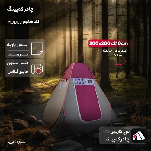 چادر مسافرتی 4 نفره مدل کف ضخیم
