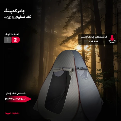 چادر مسافرتی 4 نفره مدل کف ضخیم
