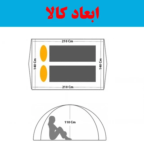 چادر مسافرتی 2 نفره مدل T2