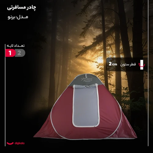 چادر مسافرتی 12 نفره مدل برنو