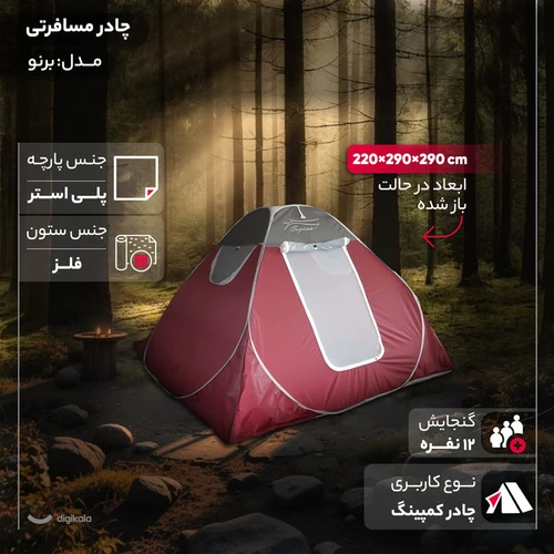 چادر مسافرتی 12 نفره مدل برنو