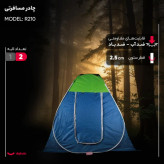 چادر مسافرتی 10 نفره مدل R210