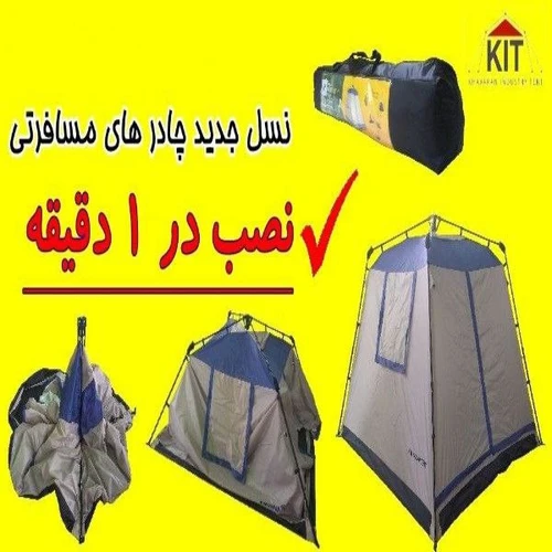 چادر مسافرتی 10 نفره مدل اتوماتیک کیت