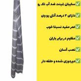 چادر سایبان لمینت ضد آب یک رو(2 در 3)دوردوزی شده و حلقه دار آماده نصب