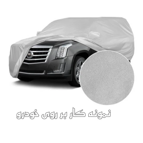 چادر خودرو ساکا مدل Best مناسب برای ساینا S