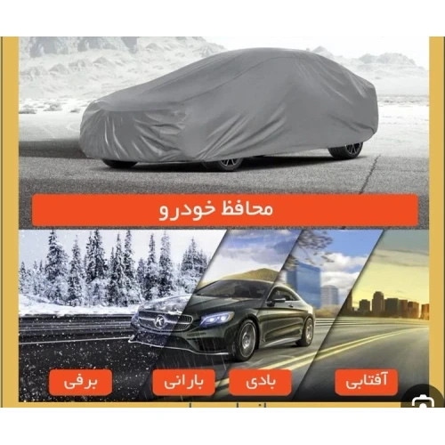 چادر خودرو پژو ضد آب چهار فصل