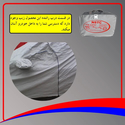 چادر خودرو ان اس تی سی مدل N00M مناسب برای پژو پارس