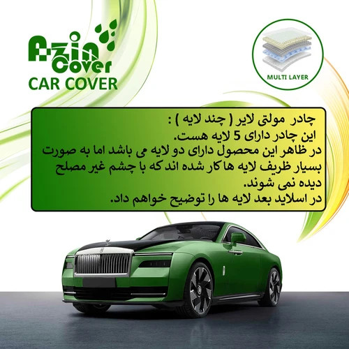 چادر خودرو آذین کاور مدل MULTILAYER مناسب برای FMC T5