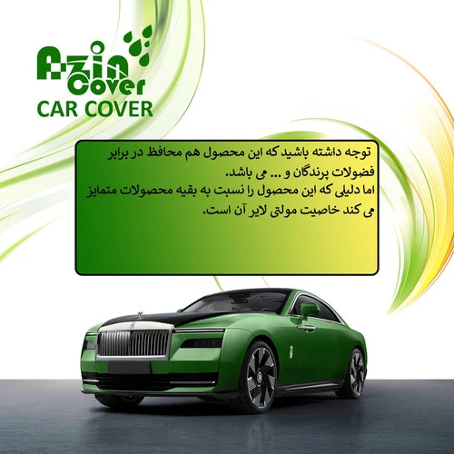 چادر خودرو آذین کاور مدل MULTILAYER مناسب برای FMC T5