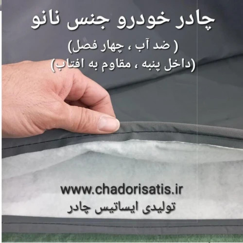 چادر چهار فصل پراید