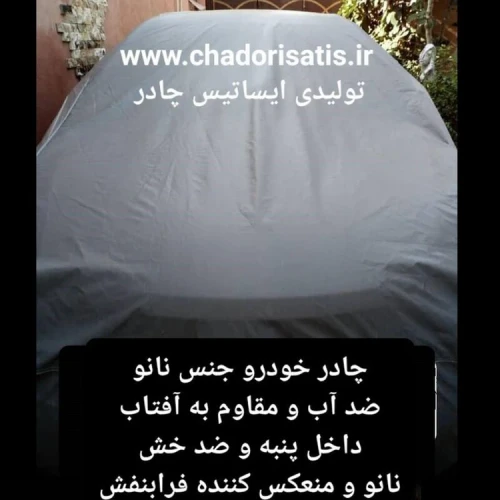 چادر چهار فصل پراید