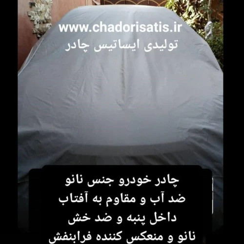 چادر چهار فصل پراید