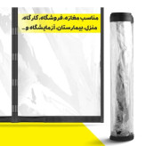 پرده طلق مغناطیسی عرض 100 سانتیمتر و ارتفاع 200 سانتیمتر ( 120.230)