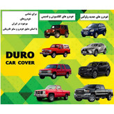 چادر خودرو دورو کد 001 مناسب برای کوییک
