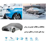 چادر خودرو دورو کد 001مناسب برای پژو 207