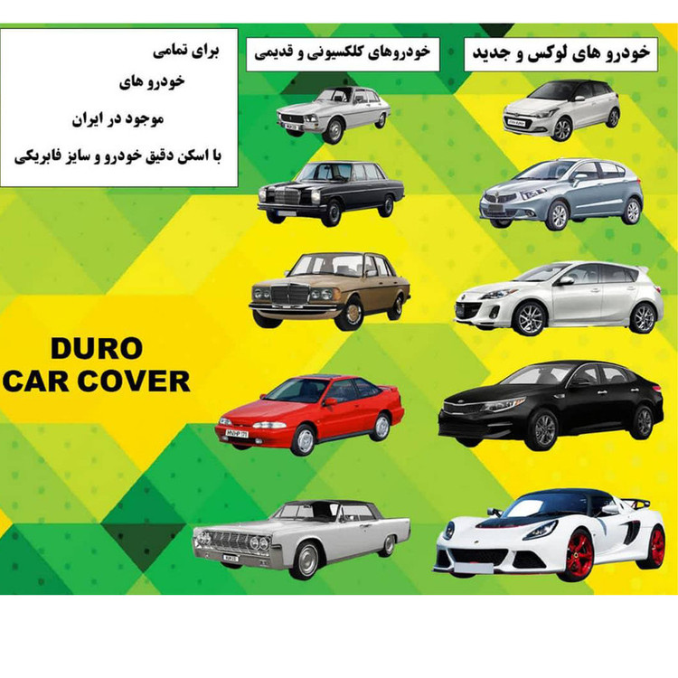 چادر خودرو دورو کد 001 مناسب برای سمند