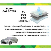 چادر خودرو دورو کد 001 مناسب برای پژو 206