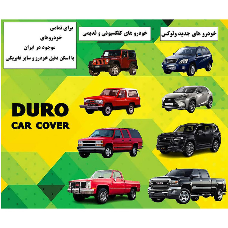 چادر خودرو دورو کد 001 مناسب برای پژو 206