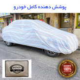 چادر خودرو لوکس کار مدل دور دوز شده مناسب برای چری تیگو 7
